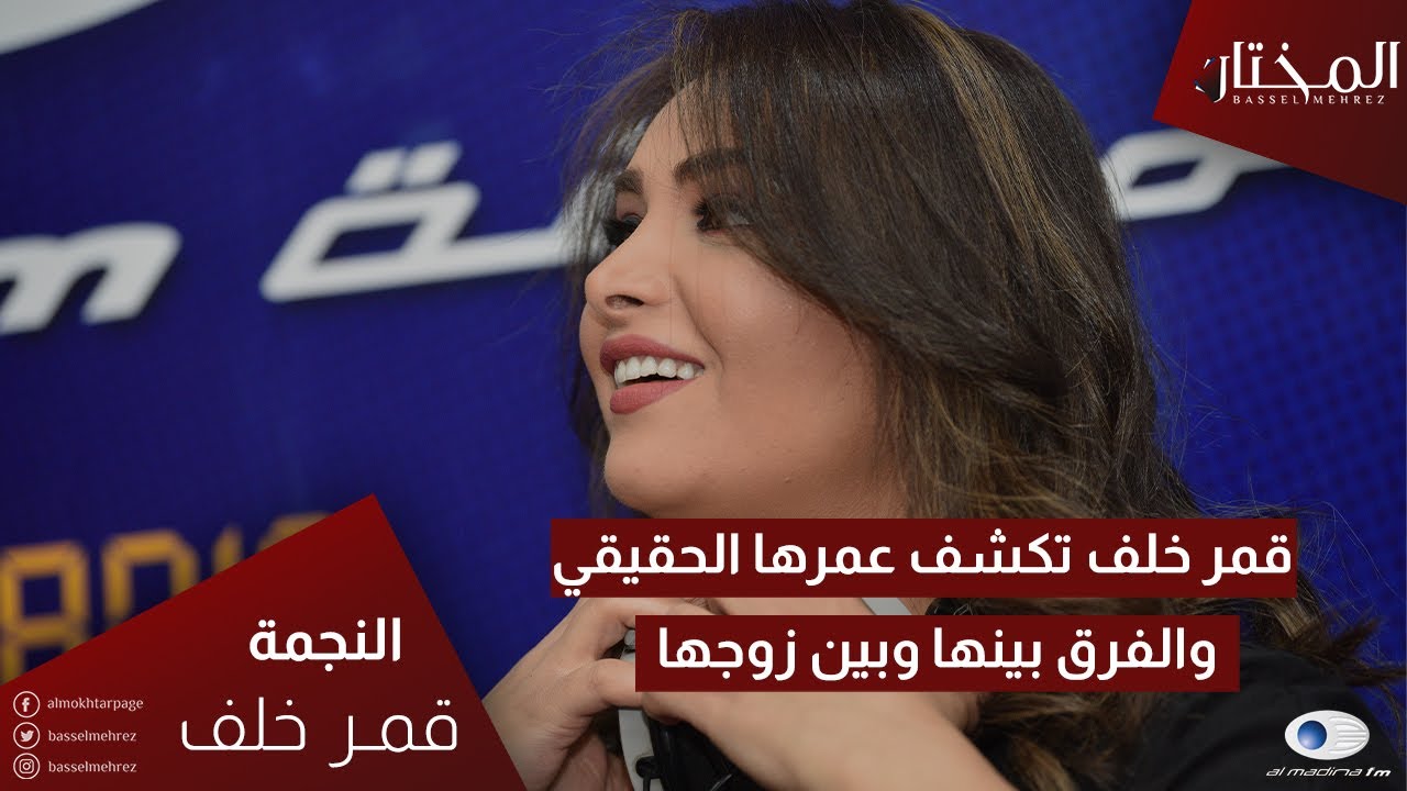 قمر خلف: هكذا أحافظ على شكلي وأنا في عمر الخمسين !