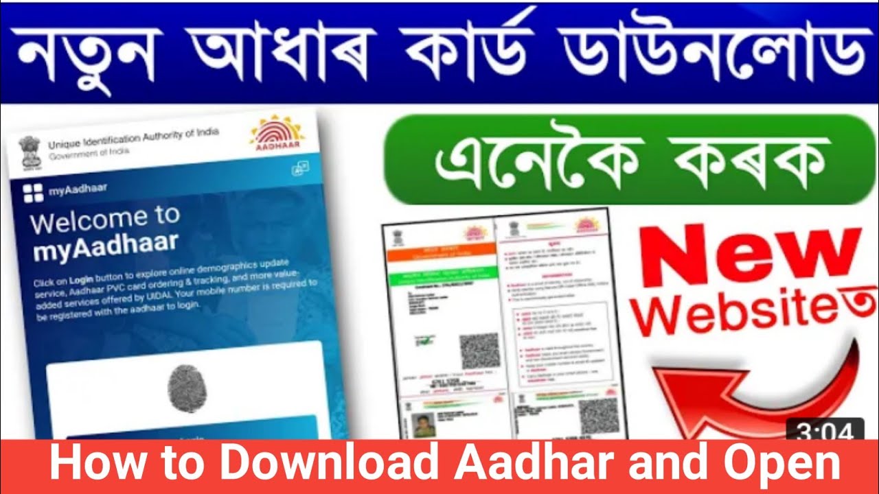 How to Download Your New and old Aadhar card in your Mobile Digital