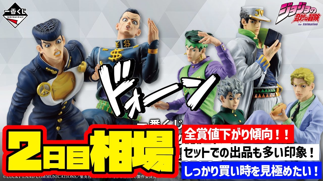 相場情報】2日目相場！全賞値下がり傾向！セットでの出品も多い 