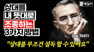 듣다 보면 어느새 설득돼 있는 악마의 대화법 3가지 