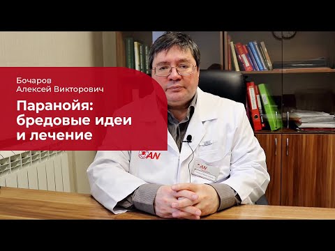 Video: Параноид болууну кантип токтотсо болот (сүрөттөр менен)