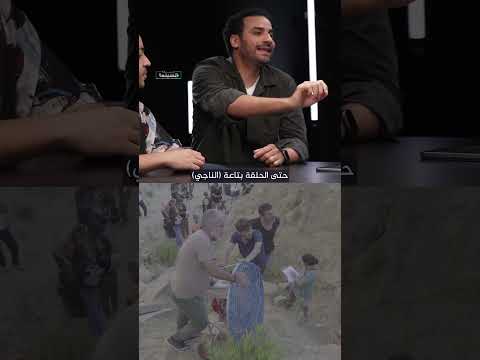 المخرج مبسوط وعبود كل مشهد عم يتبهدل