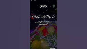 #سورة_الضحى