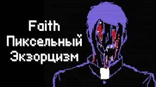 : Faith -      ! 