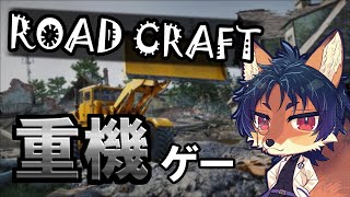 ブルドーザーで地ならし、しよう！【road craft】#1