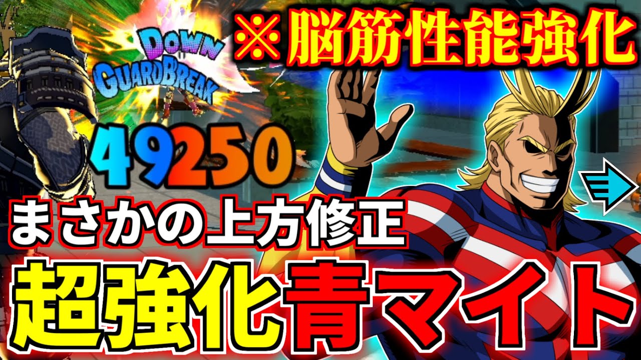Rapid All Might 10KO 7282DMG in My Hero Ultra Rumble - YouTube