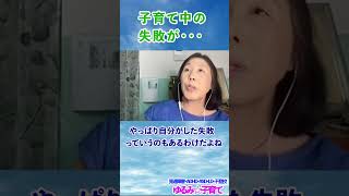 【発達障害】子育て中の失敗が・・・【ADHD・ASD・不登校 ゆるみ子育て】#Short #ADHD #発達障害#ASD