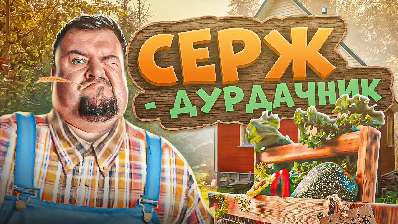 Путешествие на Дачу. ИЛИ КАК отдыхает ПРОДУКТОЛОГ на даче - YouTube