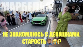 видео: Беженец🇪🇸Марбелья. Не знакомлюсь с девушками. Старость? Фисташки и Реальные Пацаны. Роллс в пленке:( картинка: Беженец🇪🇸Марбелья. Не знакомлюсь с девушками. Старость? Фисташки и Реальные Пацаны. Роллс в пленке:(
