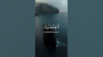 سورة الأحزاب الآية (63) القارئ إسلام صبحي #قرآن