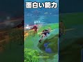 ミカの元素スキルの面白い習性