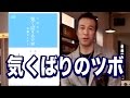 「山崎拓巳 気くばりのツボ実践セミナー」ＤＶＤ【サンクチュアリ出版】