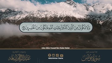 فاليوم ننجيك ببدنك لتكون لمن خلفك آية||ما تيسر من سورة يونس 🆕🎧||القارئ عبدالرحمن أسامة