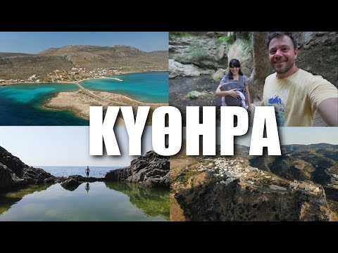 Βίντεο: Τα Κύθηρα είναι νησί;