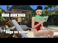 Бизнес тур на острова - Sims 4 (Бэлла 1.10)