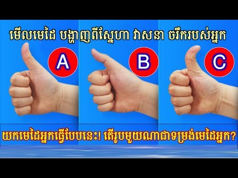 យកមេដៃអ្នកធ្វើបែបនេះ! តើមួយណាជាទម្រង់ មេដៃអ្នក វាហ្នឹងបង្ហាញពី,Khmer News Today, Mr. SC