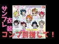 Thank you, FRIENDS!! ラバストガチャ！カプセルラバーマスコット15コンプ目指して回す！