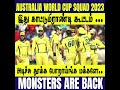 ICC World Cup 2023 Australia Team 15 Members Squad | Australia Squad for World Cup 2023
