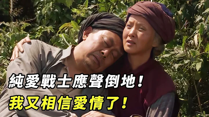 【貂小嬋】真實故事改編！小夥愛上大十歲寡婦，私奔深山為妻修建六千級臺階 - 天天要聞