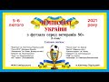 Чемпіонат України з футзалу серед ветеранів 50+ , 2-га частина