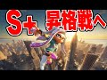 いい加減S+に昇格しちゃいなよ！　底辺脱出の旅！【スプラトゥーン3】