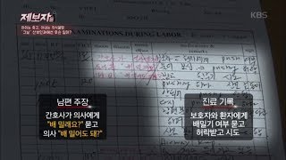 제보자들 - 수술실 CCTV가 없어 입증하기 어려운 의료사고.20181105
