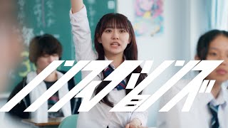 Da-iCE /「ノンフィクションズ」× ごっこ俱楽部 Special Movie