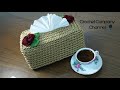 كروشيه غطاء لعلبه المناديل  _ Crochet Tissue Box Cover #صحبه_الكروشيه