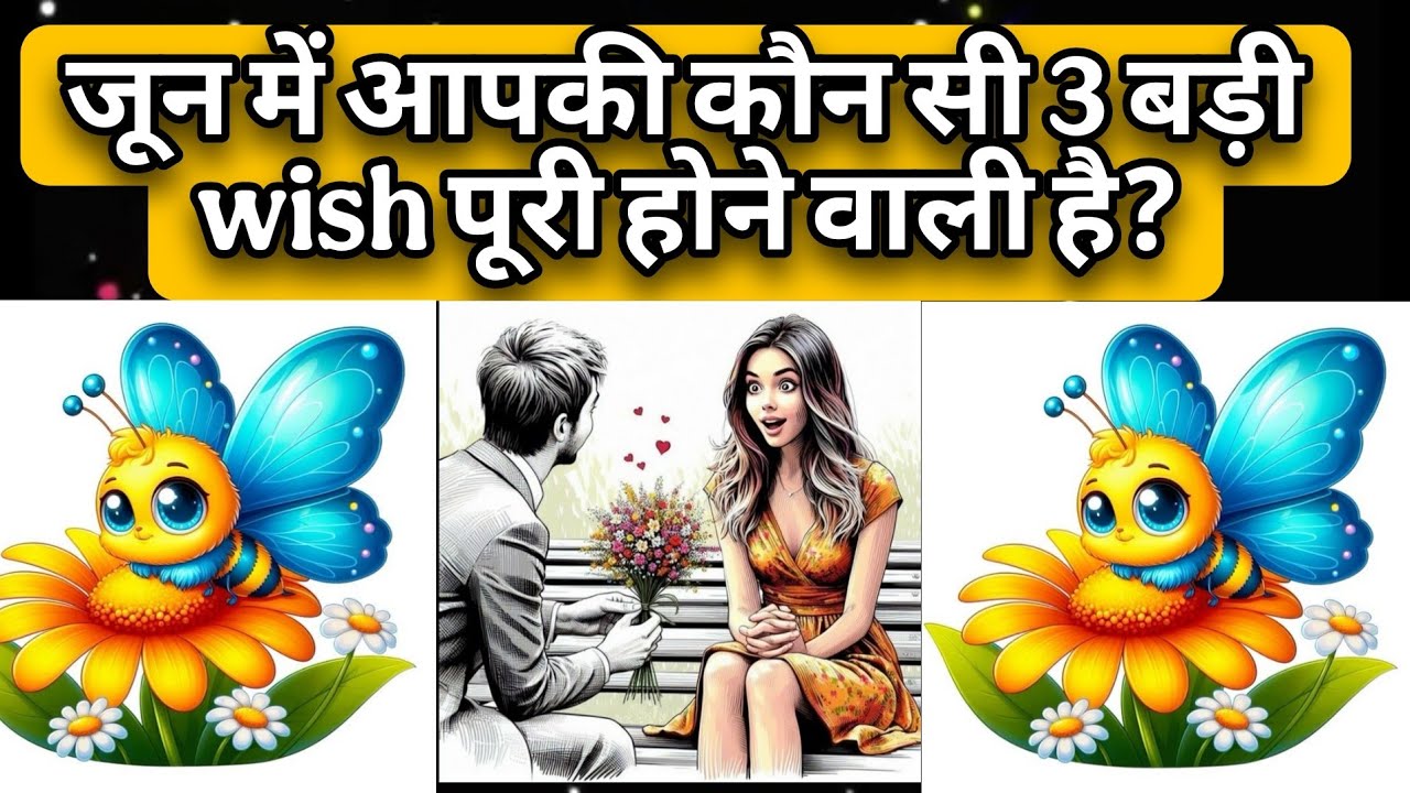 जून में आपकी कौन सी तीन बड़ी विश पूरी होने वाली है/choose one number😍/ love quiz game #lovegame#june