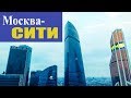 Москва-Сити. Смотровая площадка башни Империя.