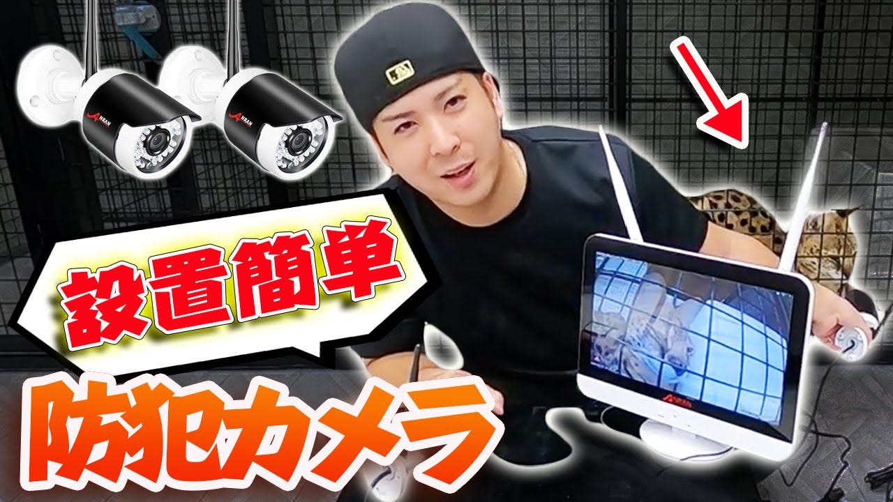 ANRAN】ケーブルを繋ぐだけで使える超簡単設置の防犯カメラがモニター