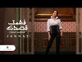 جنات فهمت قصدك جنات فهمت قصدك