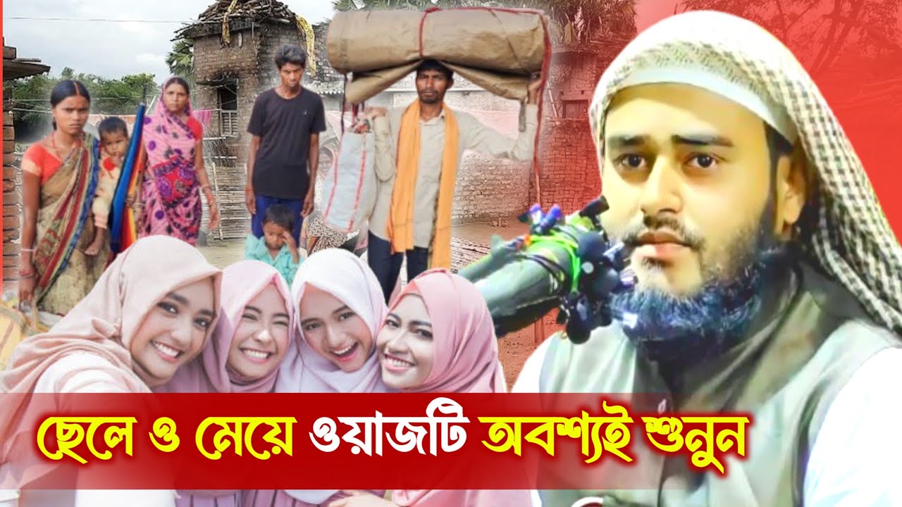ছেলে ও মেয়ে ওয়াজটি অবশ্যই শুনুন | Maulana Haider Ali Salafi Saheb Jalsa | Haider Ali