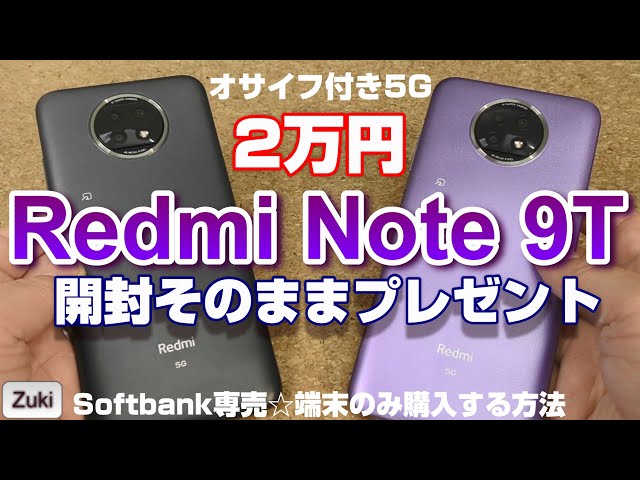 Redmi Note 9T おサイフケータイ、5Gスマートフォン