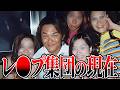 【今だから語れる】スーパーフリー事件の主犯・和田真一郎とその仲間たちの現在とは?【事件解説】【ゆっくり解説】