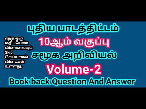 10th Std Social science | Book Back Question and answer | Volume 2 (Tamil Medium)