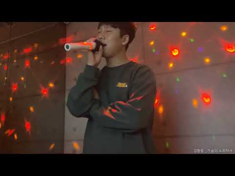 208번 노래 김형중 가슴이 소리쳐서