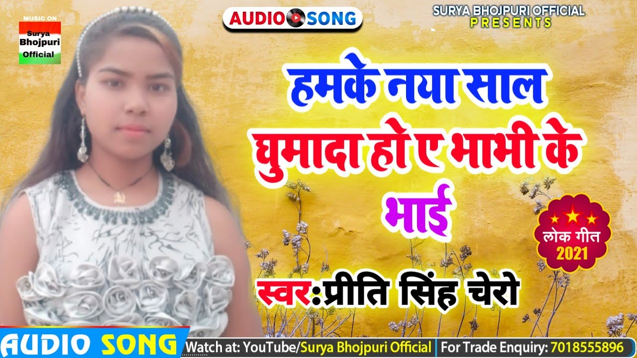 May our new year be a merry one O sister in laws brother Preeti Singh Chero New Year Special Song2022 DJ Song