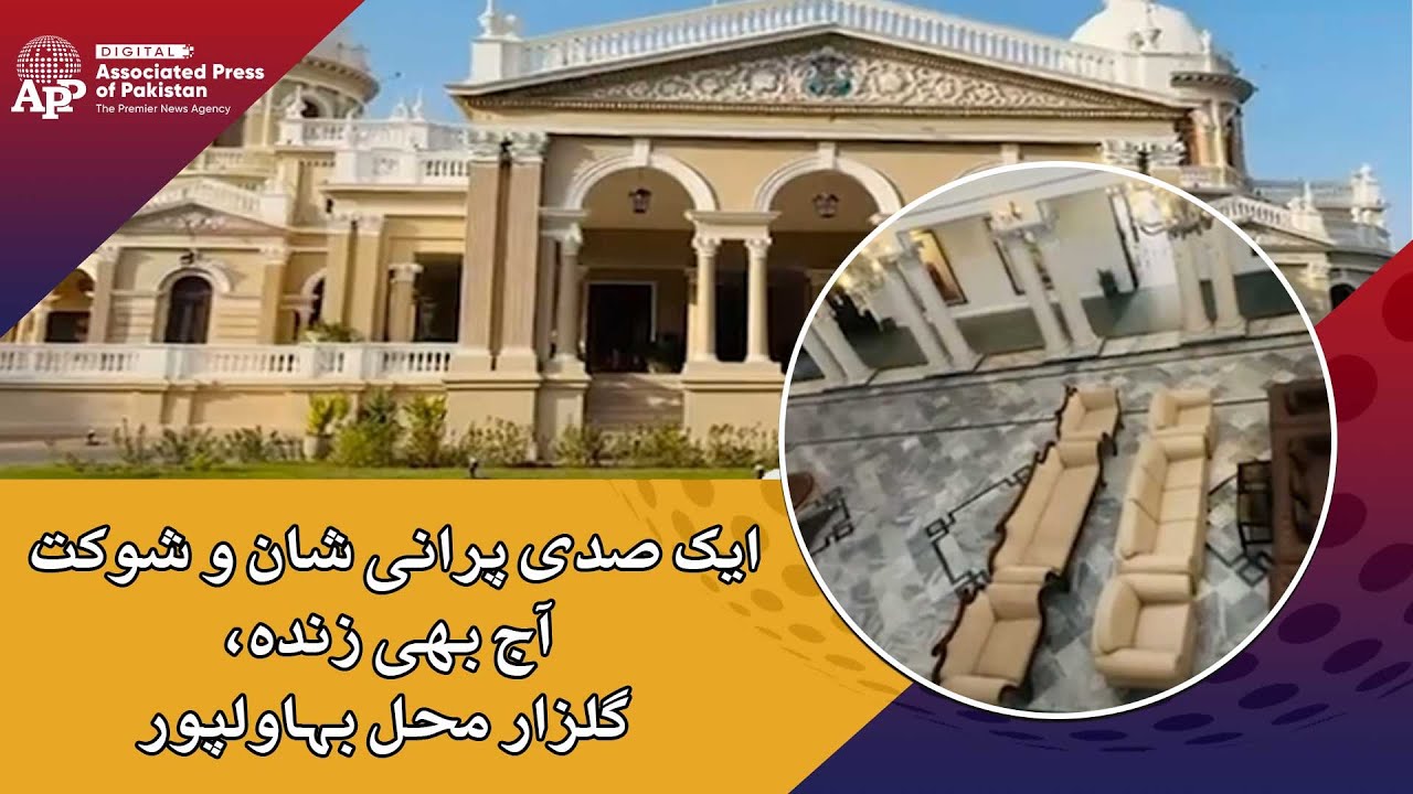 Гульзар Махал | Историческая достопримечательность | Королевская архитектура | Бахавалпур | Экскл...