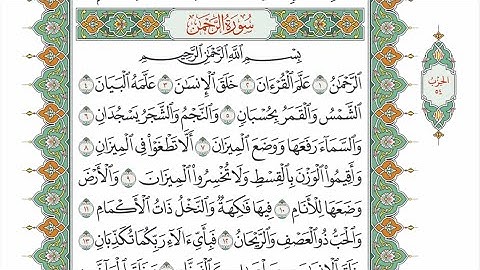 الحزب ٥٤ من القرآن الكريم بصوت الشيخ ياسر سلامة - بمرتبة الحدر