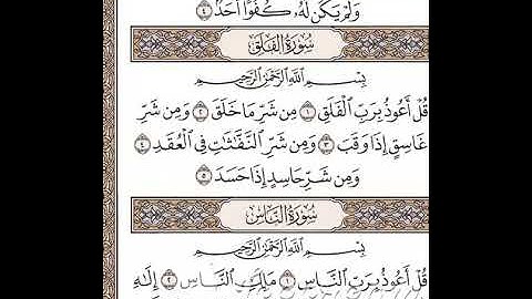 من سورة المسد الي سورة الناس