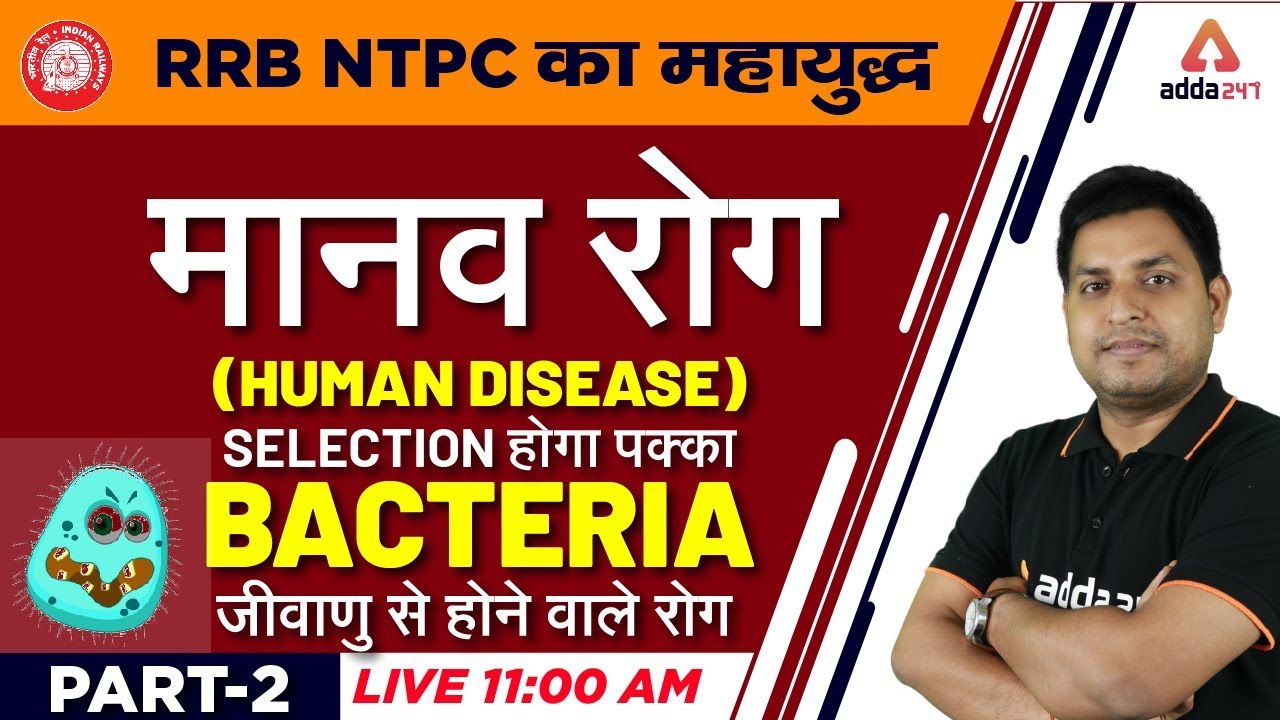 RRB NTPC 2019 | Science | Human Disease