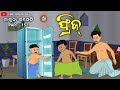 Fridgeodia comedybabuna comedy part 152