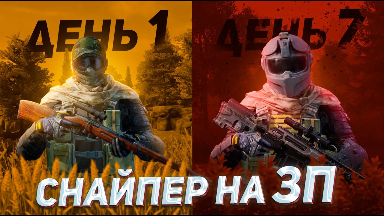 СНАЙПЕРИЛ на ЗАПРЕТКЕ 7 ДНЕЙ и понял ЧТО в Арена Брейкаут