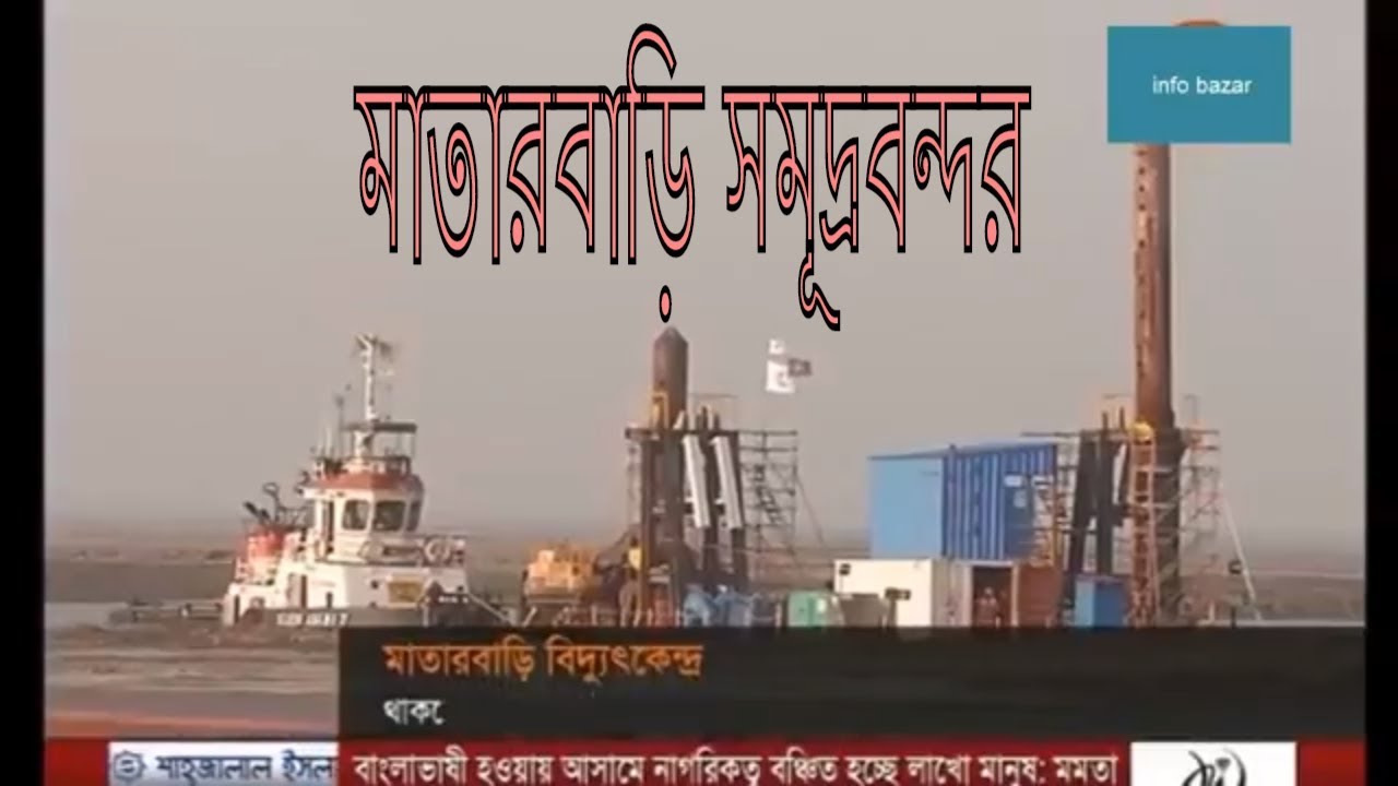 deep sea port in bangladesh |top news|development of bangladesh ...