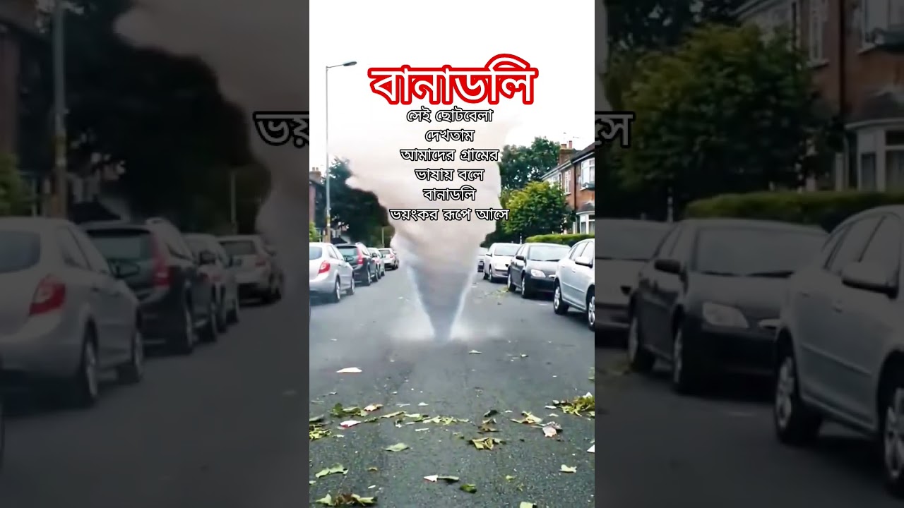 বানাডলি