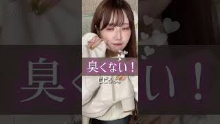 【足の匂い...大丈夫？？】ヒロシ並に足臭くなる人は必見！！足臭脱却アイテム #美容#shorts#lush