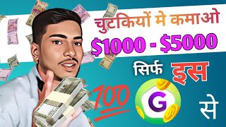 Gamee prizes play free games/ Prizes app se paise kaise kamaye /Online games se paise kaise kamaye screenshot 5