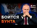 Новая МОБИЛИЗАЦИЯ В РОССИИ вызовет ПРОТЕСТЫ? Путину уже НАМЕКНУЛИ на...