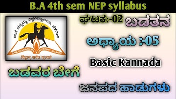 B.A 4th sem NEP syllabus basic kannad notes and lessons#education#history#classes @AMEducation786